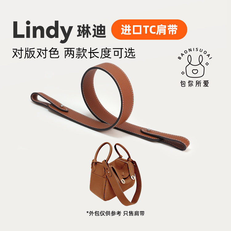 DGAZ企划适用于爱马仕lindy琳迪改造肩带进口TC真皮斜跨单肩图片