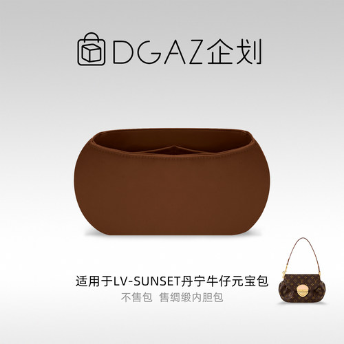 DGAZ企划适用于LV Sunset丹宁牛仔元宝包绸缎内胆包金棕色