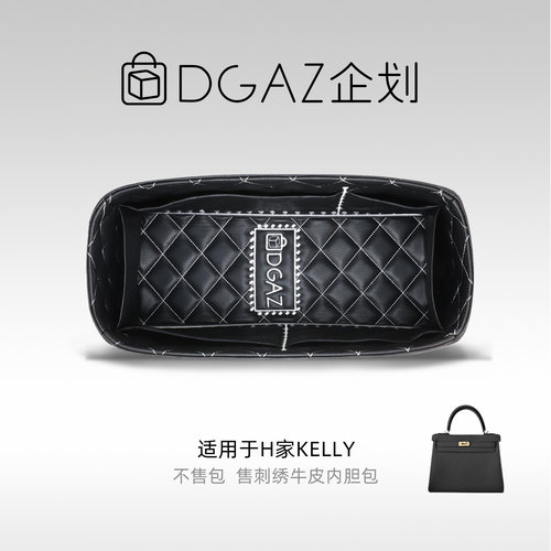 DGAZ企划适用于爱马仕凯莉kelly20/25牛皮刺绣内胆包