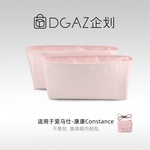 DGAZ企划适用于Constance康康绸缎内胆包樱花粉48小时发