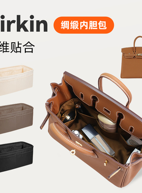 DGAZ包你所爱适用于爱马仕Birkin25/30/35铂金轻薄绸缎内胆收纳包