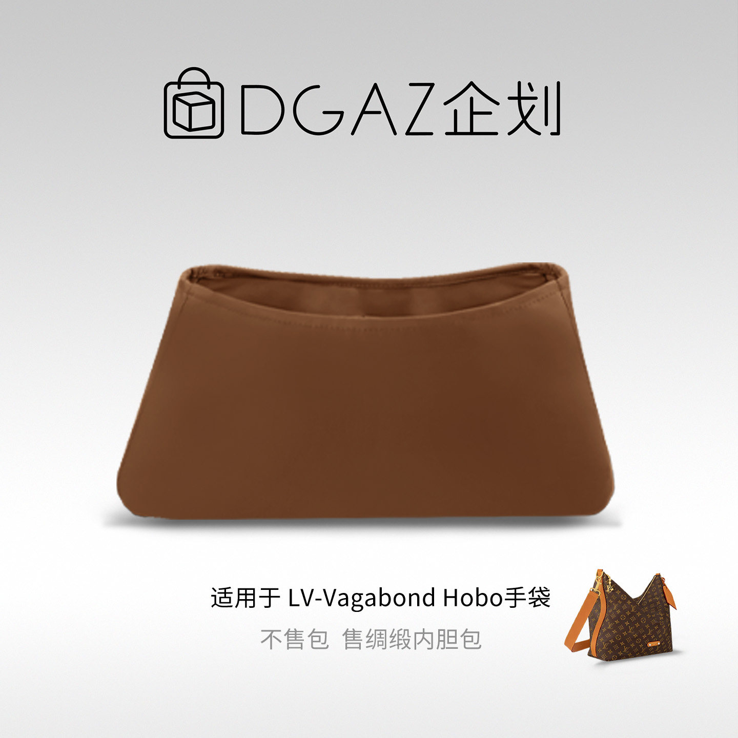DGAZ包你所爱适用于LV Vagabond Hobo手袋绸缎内胆包金棕色