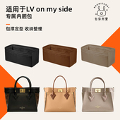 DGAZ包你所爱适用于LV side中号小号托特包绸缎内胆包收纳