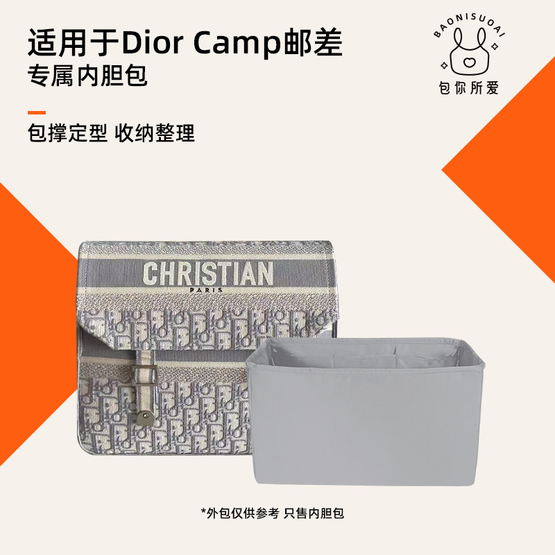 DGAZ包你所爱适用于Dior迪奥Camp邮差包绸缎内胆包收纳包整理内衬