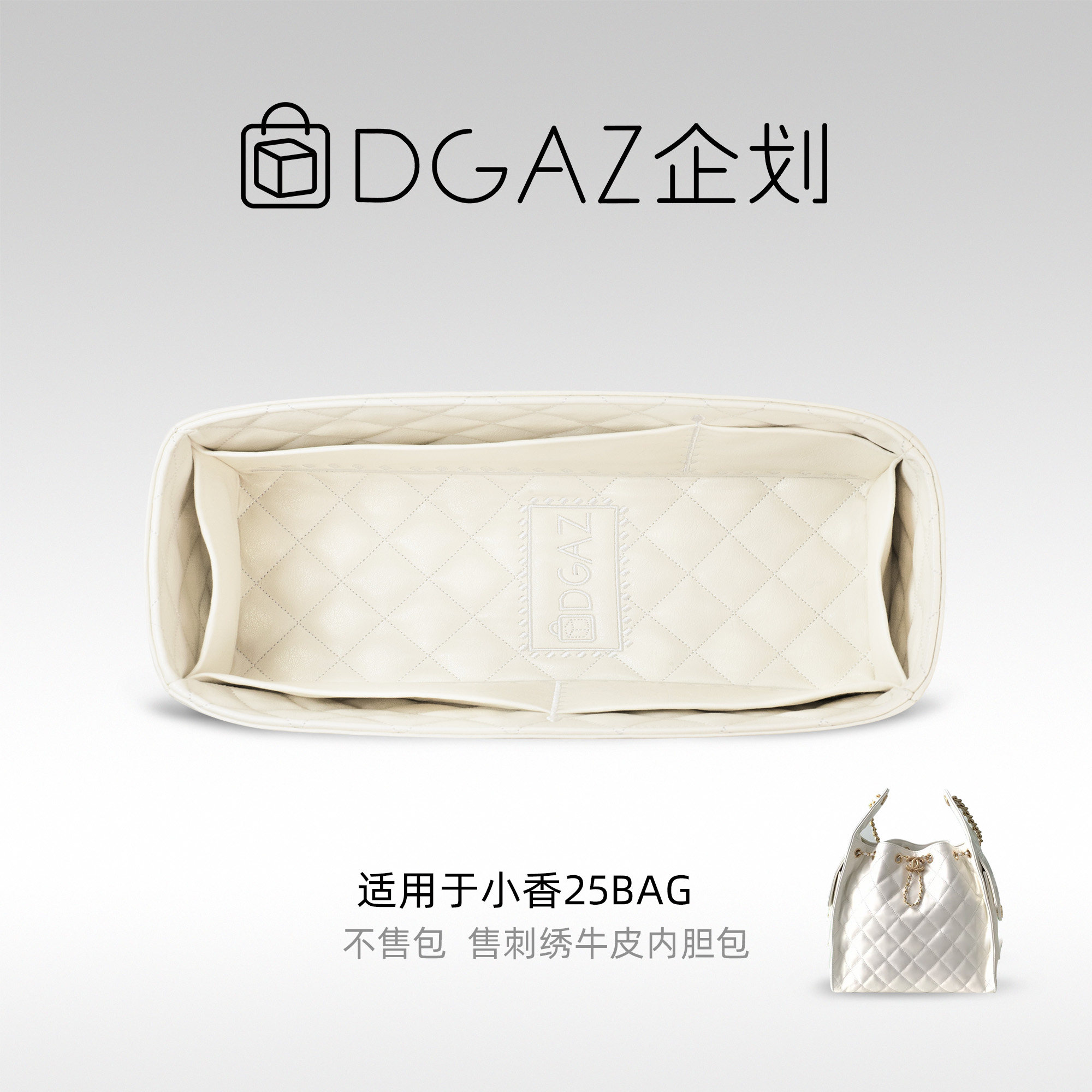 DGAZ包你所爱适用小香包25bag小/中大号25c hobo包牛皮刺绣内胆包