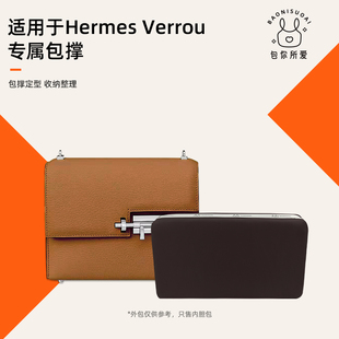 Hermes爱马仕手枪插销包Verrou包撑内枕头防变形 包你所爱适用于