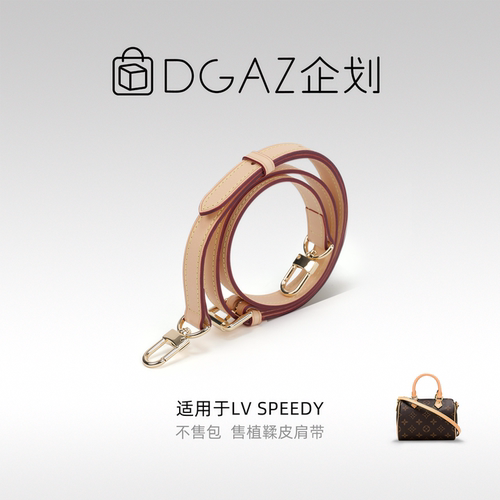 DGAZ企划适用于LV任何植鞣皮speedy麻将包洗漱包肩带48小时发