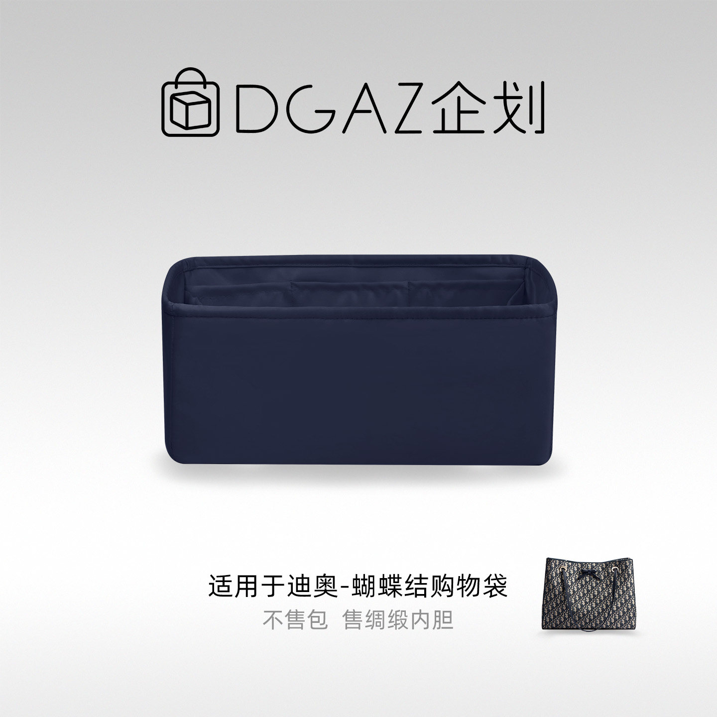 DGAZ包你所爱适用迪奥蝴蝶结购物袋小/中号绸缎内胆包