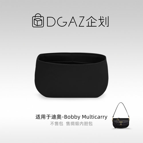 DGAZ企划适用于迪奥Bobby Multicarry绸缎内胆包黑色