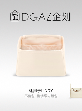 DGAZ包你所爱适用于Hermes琳迪Lindy19/26/30绸缎内胆包收纳