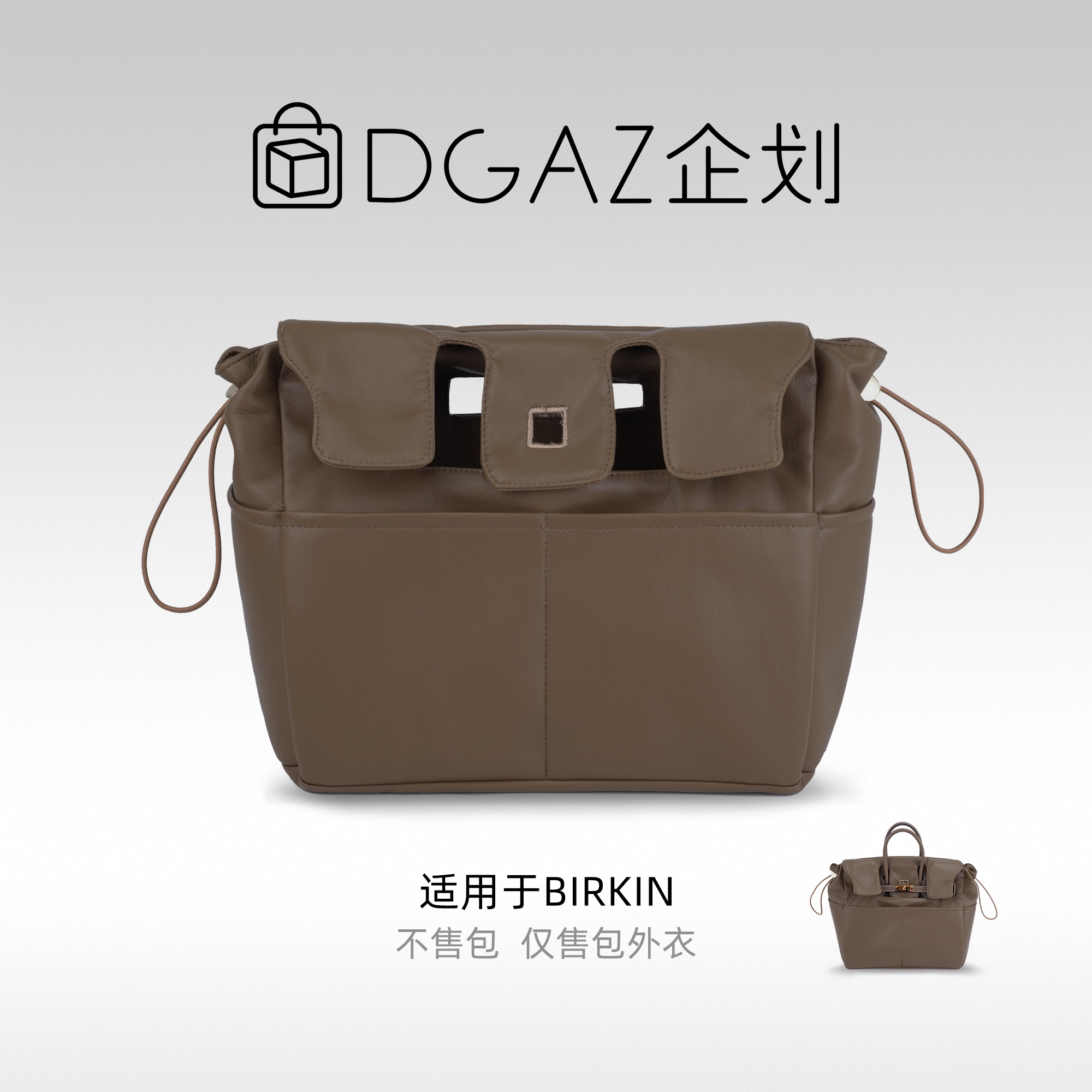DGAZ企划适用于爱马仕birkin25/30/35BK牛皮包外衣防尘护大象灰