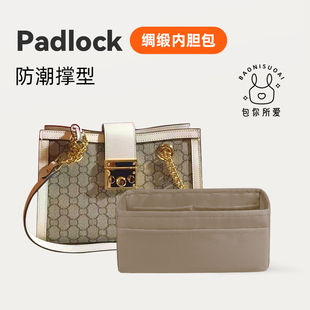 DGAZ包你所爱适用于古驰Gucci Padlock单肩小/中号绸缎内胆收纳袋