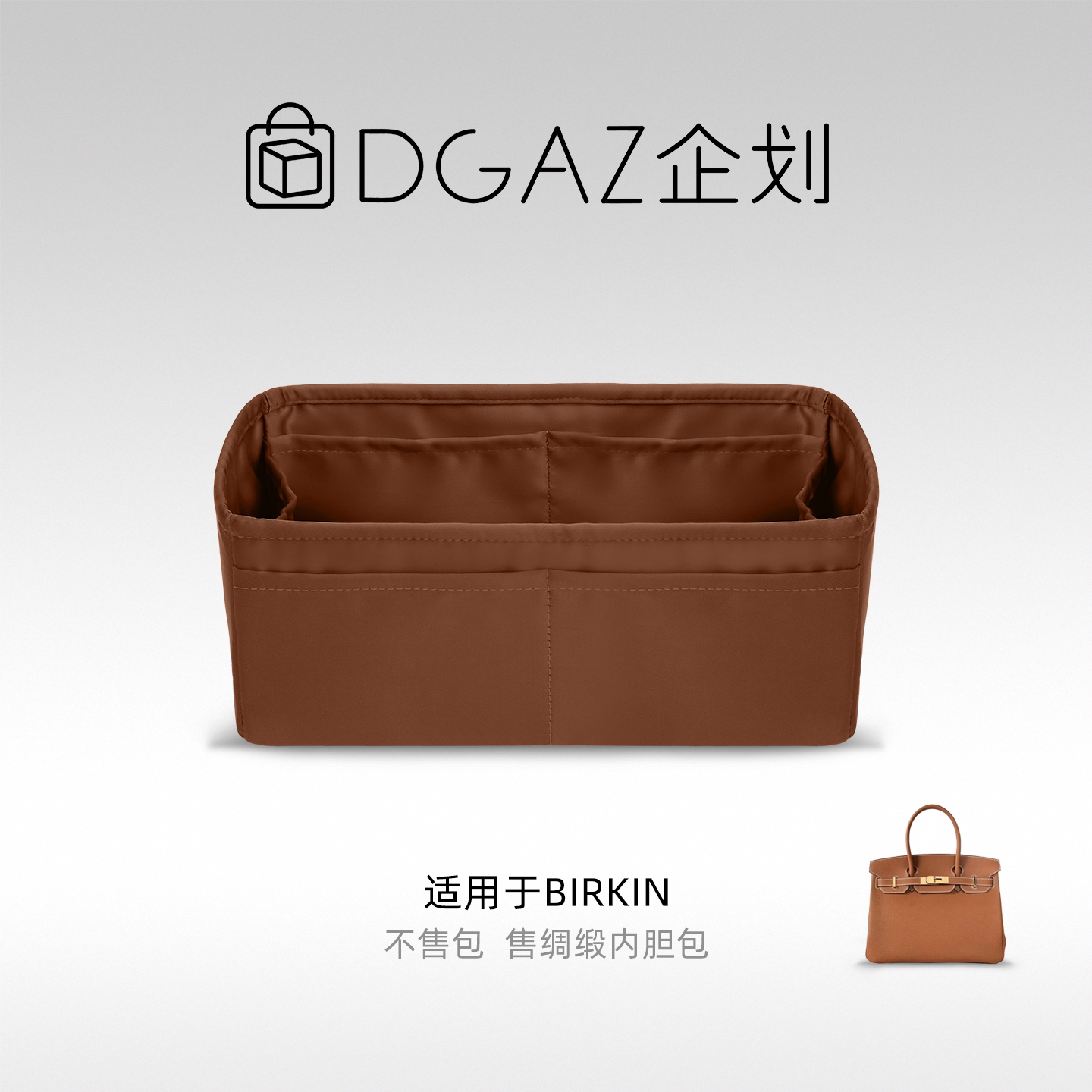 DGAZ企划适用于爱马仕Birkin25/30/35铂金轻薄绸缎内胆收纳包图片