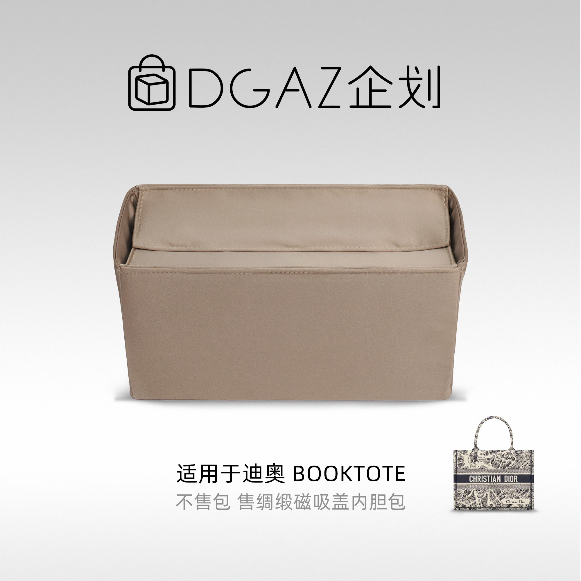 DGAZ包你所爱适用于迪奥托特包booktote磁吸盖绸缎内胆包收纳整理
