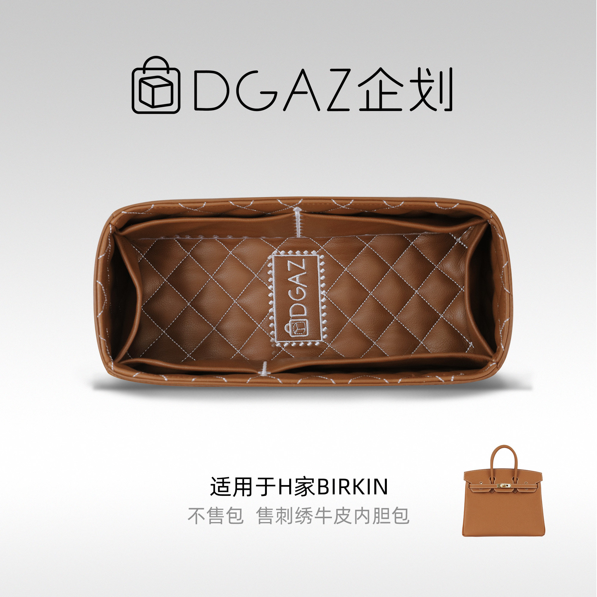 DGAZ包你所爱适用于爱马仕birkin25/30/35铂金包BK牛皮刺绣内胆包
