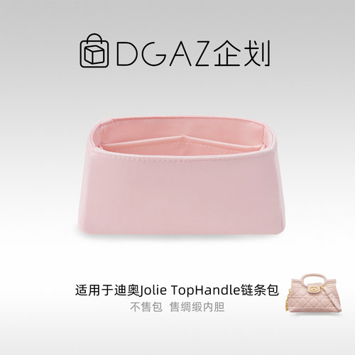 DGAZ包你所爱适用迪奥Jolie Top Handle链条包迷你绸缎内胆包