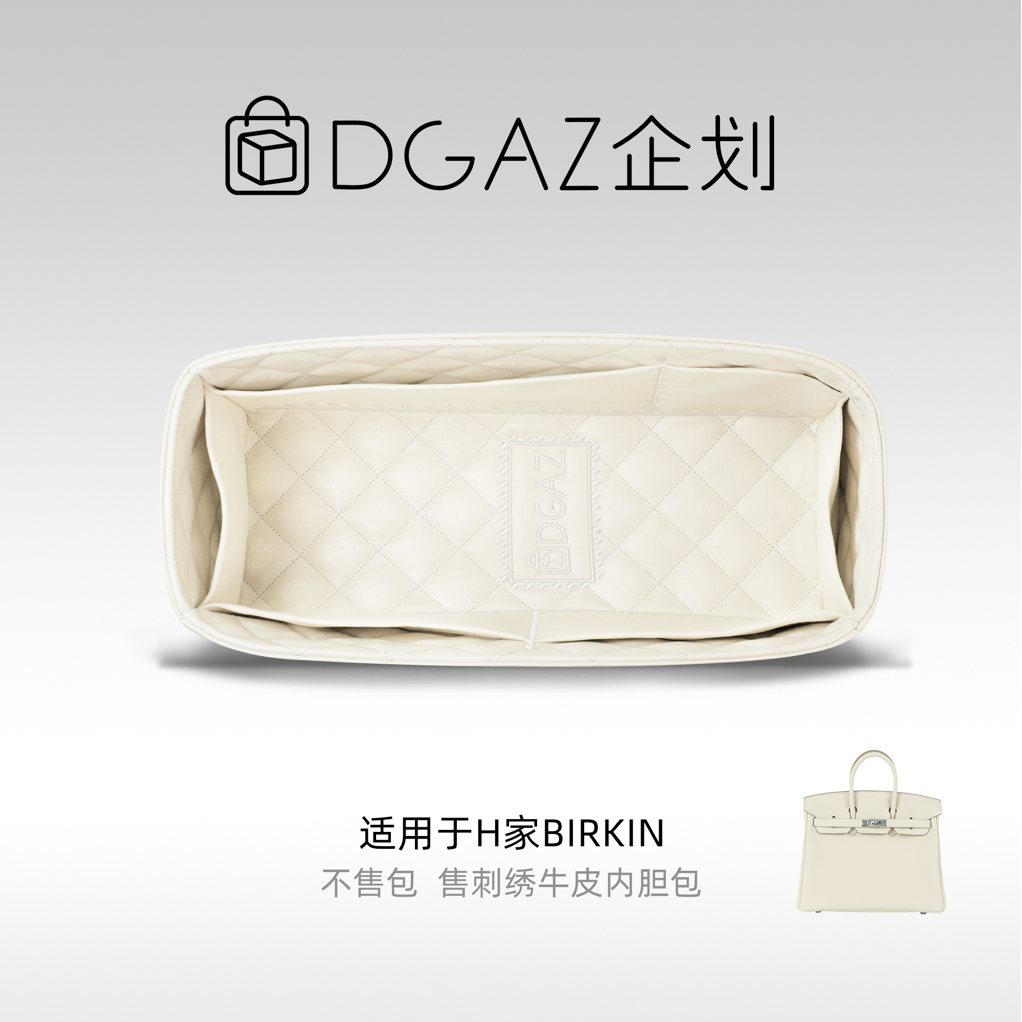 DGAZ包你所爱适用于爱马仕birkin25/30/35铂金包BK牛皮刺绣内胆包