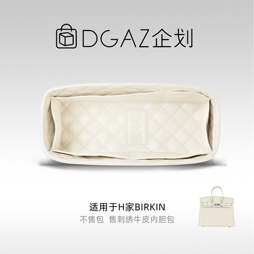 DGAZ企划适用于爱马仕birkin25/30/35铂金包BK牛皮刺绣内胆包