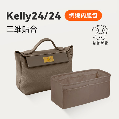 DGAZ企划适用于Hermes爱马仕kelly2424进口绸缎内胆包整理收纳