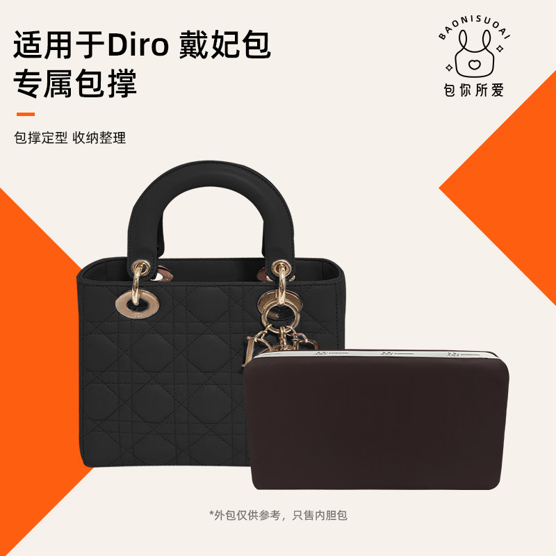 DGAZ包你所爱适用于LadyDior迪奥戴妃包三四五七格包撑定型防变形