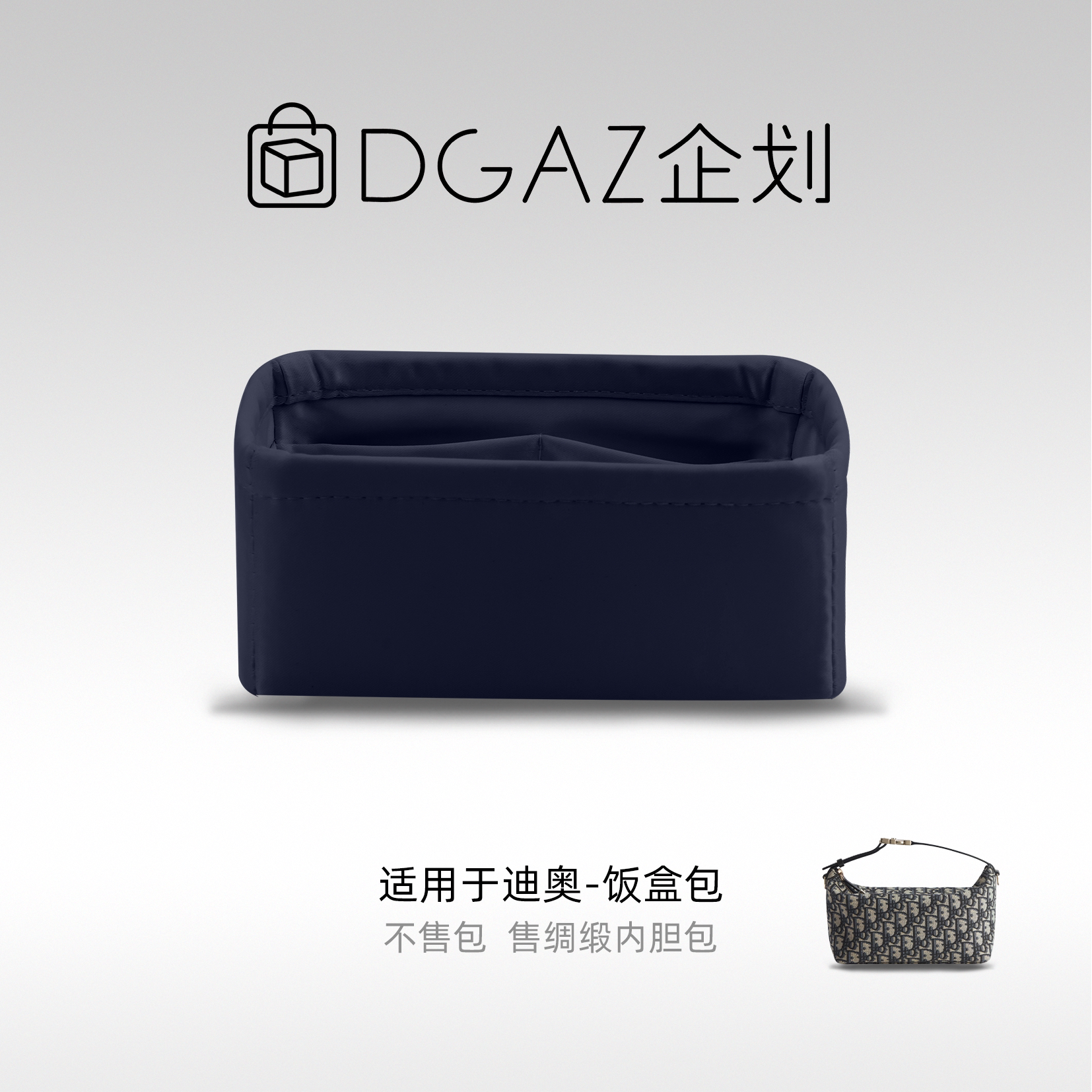 DGAZ企划适用迪奥TravelVanity/Nomad饭盒包绸缎内胆包午夜蓝图片
