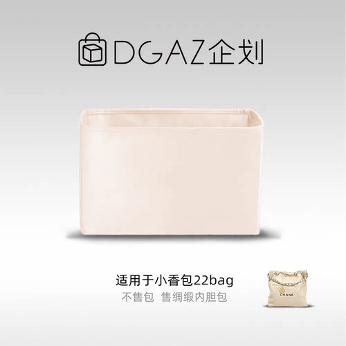 DGAZ企划适用于小香包22bag购物袋手袋小/中/大号绸缎内胆包