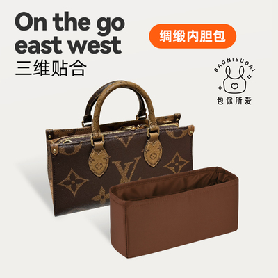 onthegoeastwest内胆包