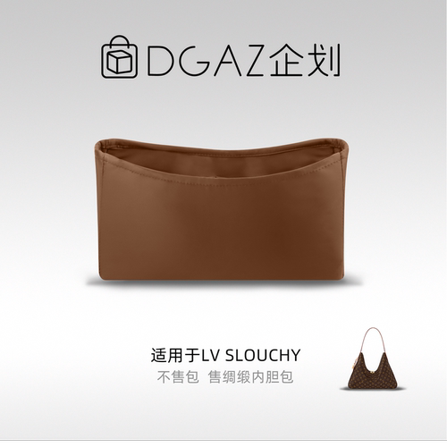 DGAZ包你所爱适用于LV Slouchy绸缎内胆包金棕色