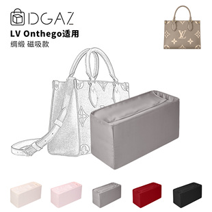 DGAZ包你所爱适用LV onthego小中大号托特包磁吸款绸缎内胆包