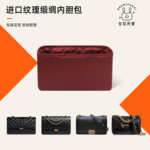 纹理绸缎三维贴合小香包内胆包