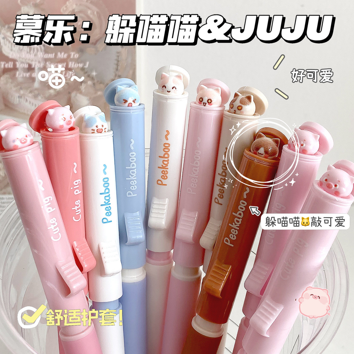 慕乐躲JUJU按动中性笔超萌可爱少女心高颜值ins签字笔0.5黑色ST头