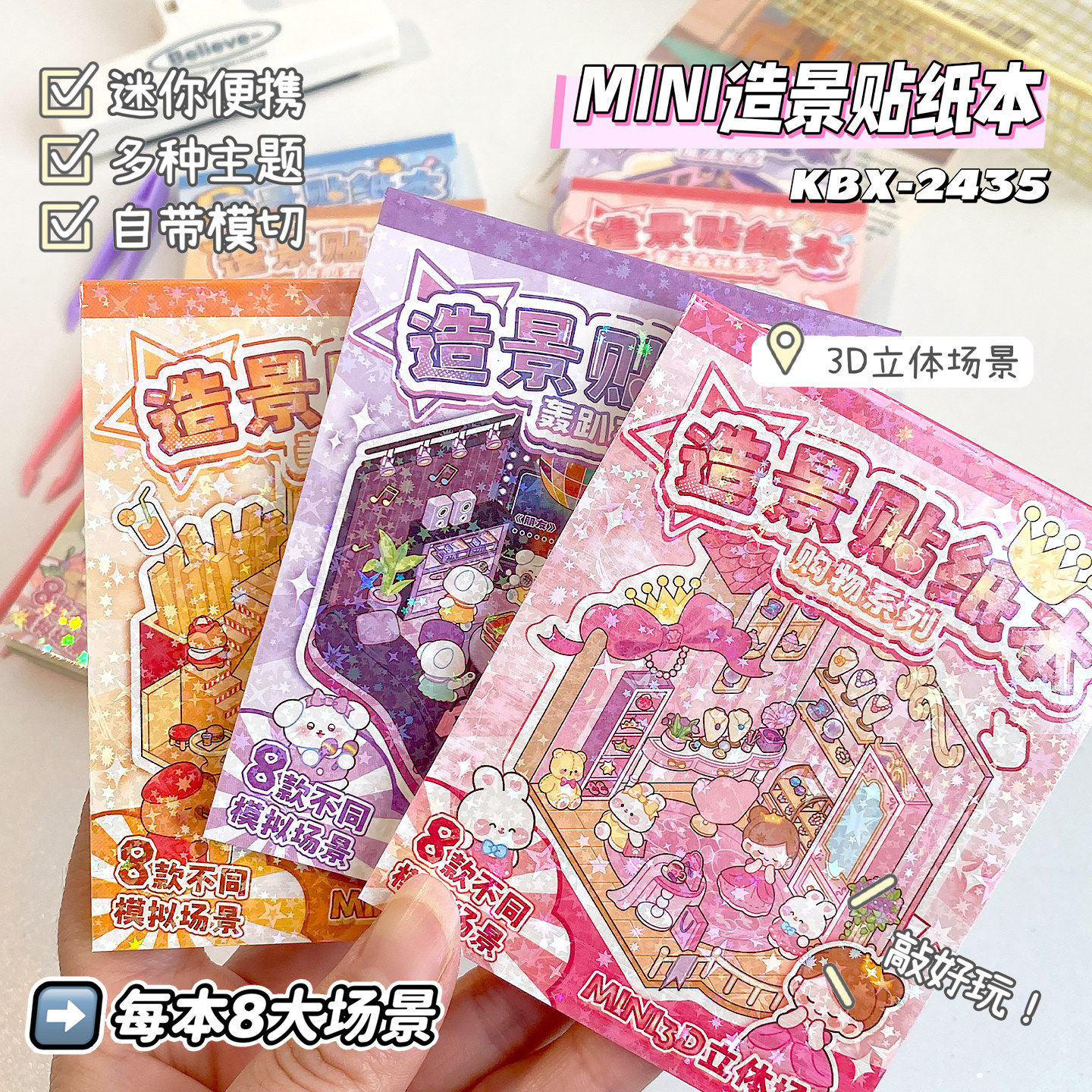 微缩场景合集本安静书迷你造景贴纸本免裁剪女孩儿童diy贴画3D立