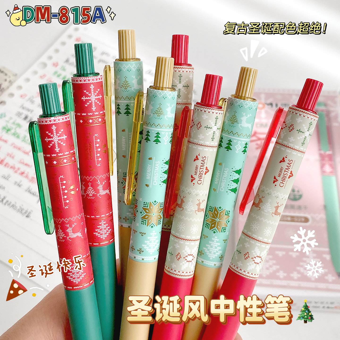 东米815A圣诞中性笔限定速干按动笔圣诞礼物文具0.5mm黑色中性笔