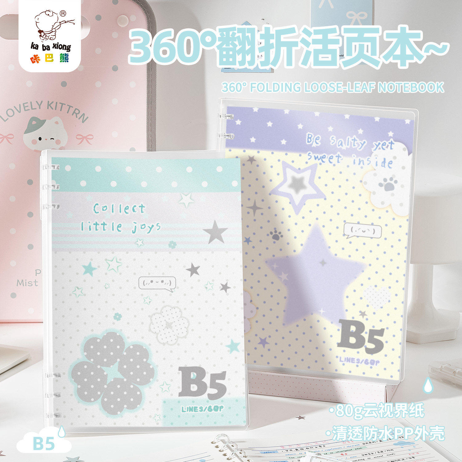 360度翻折活页笔记本不硌手加厚内页透明封面高颜值小清新ins风学
