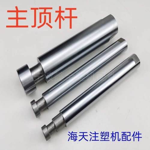 注塑机配件主顶出杆顶模具顶棍顶针顶棒MA60/90/120/160/20垒德株