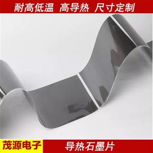 高导热石墨片LCD条形屏散热石墨贴手机电脑主板CPU散热石墨片烯