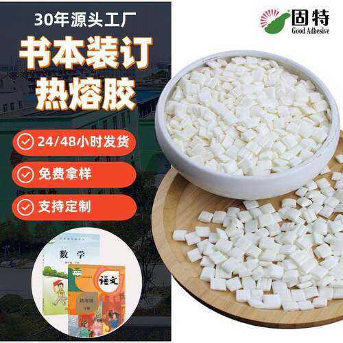 书本装订热熔胶粒胶版纸铜版纸背胶胶装机无线装订热熔胶颗粒
