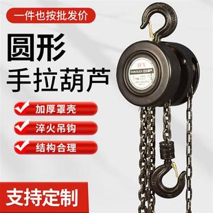 圆形手拉葫芦倒链手动起重小型吊葫芦提升机家用小型升降葫芦