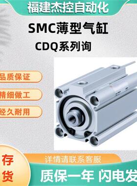 SMC薄型气缸CDQA-DCMZ原装气动气缸全系列可询价格货期快速