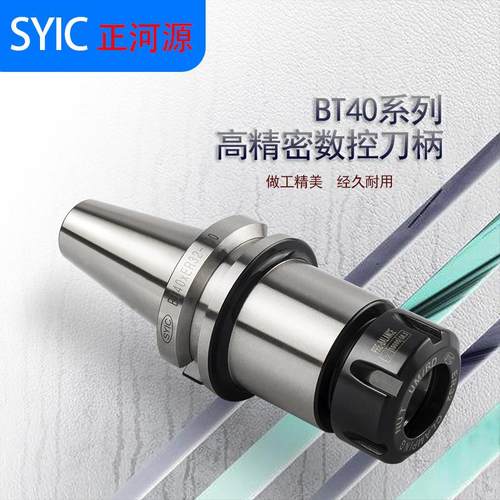 台湾SYIC正河源刀柄BT40-ER20-100高精度加长刀头