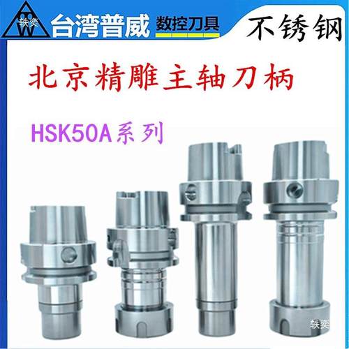 HSK50A精雕刀柄HSK63A刀柄HSK63FHSK40A刀把CNC主轴刀柄