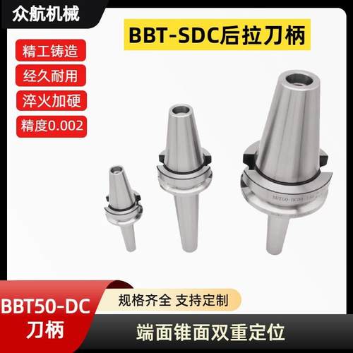 后拉式刀柄BBT50-DC04/6/8/12/16深腔高精度动平衡CNC数控刀柄