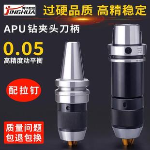 钻夹头刀柄bt30bt40bt50APU08APU13APU16HS一体式 自紧钻夹头刀柄
