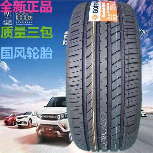 轮胎235/55R18100V适配哈弗H2/奇瑞瑞虎8科帕奇智跑2355518