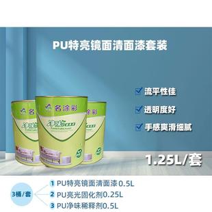 PU油性木器漆聚酯漆清面漆透明底漆实木翻新漆亚光清漆1.25家具漆