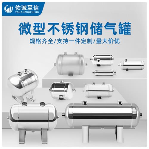 不锈钢储气罐镜面.-小型存气罐真空缓冲空气压力罐卧式