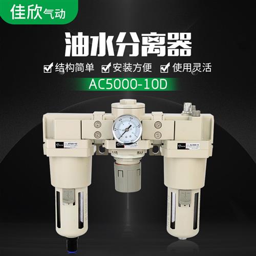 SMC型气源处理器气动三连件AC-D系列油水分离器自动排水器