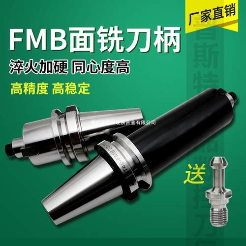 数控刀柄BT30BT40BT50-FMB2227324060全系列铣刀盘面铣刀柄