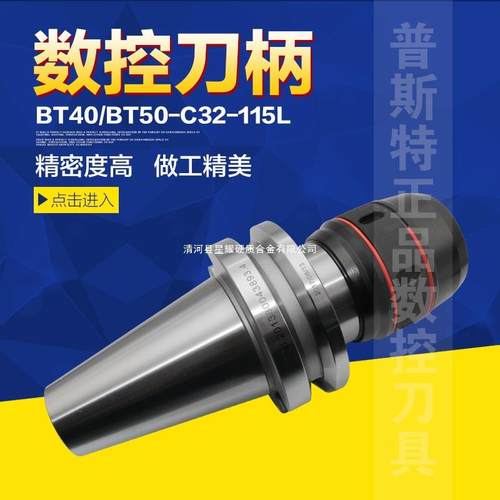 高精度强力数控刀柄BT40-C32-105/BT50-C32-115L