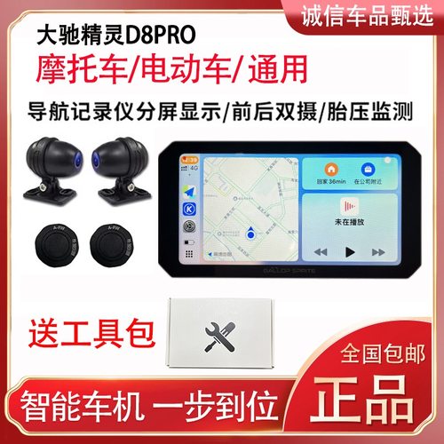 摩托车前后双镜头大驰精灵D8pro